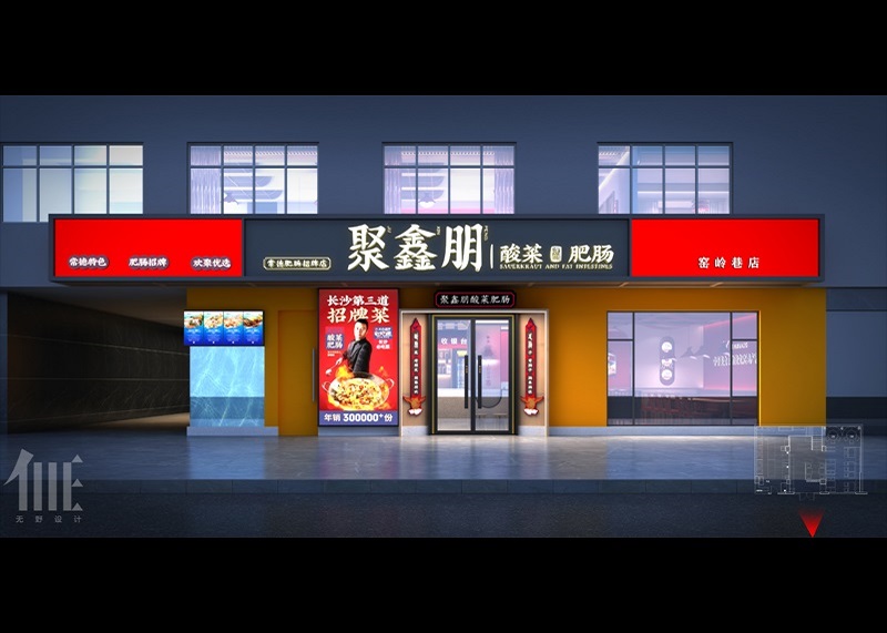 聚鑫朋 （人民路店(diàn)）